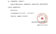 公  示