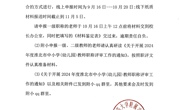 关于进行2024年职称评审申报工作的通知