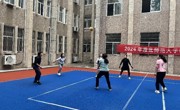 “排”出精彩，“球”聚人心