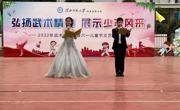 弘扬武术精神  展示少年风采 淮师大附小庆六一活动