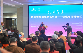 学校隆重举办“技艺之上——杨参军作品陈列展” 暨百幅作品捐赠仪式