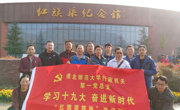 学习十九大 奋进新时代——人事处、国资处支部赴红旗渠开展党员主题教育活动