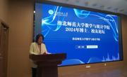 数学与统计学院成功举办2024年博士、校友论坛