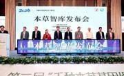 工程实验室参加第二届“千种本草基因组计划”研讨会