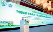 工程实验室参加“中国植物学会第十九届全国药用植物及植物药学术研讨会”