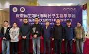 工程实验室参加“安徽省生物化学与分子生物学学会第九次会员代表暨2024年度学术会议”