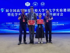 【学科竞赛】我院学子在第九届全国高等师范院校大学生化学实验邀请赛中荣获佳绩