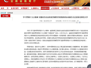 【安徽教育网】学习贯彻十九大精神 安徽省百名高校优秀辅导员校园巡讲活动报告会走进淮北师范大学