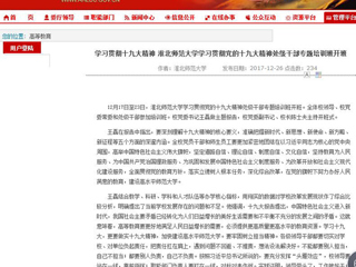 【安徽教育网】学习贯彻十九大精神 淮北师范大学学习贯彻党的十九大精神处级干部专题培训班开班