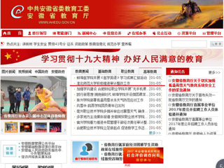 【安徽教育网】首页：淮北师范大学积极推进审计整改工作