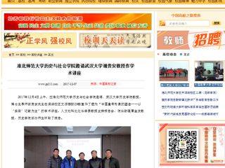 【中国高校之窗】淮北师范大学历史与社会学院邀请武汉大学谢贵安教授作学术讲座