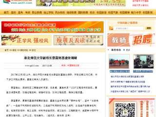 【中国高校之窗】淮北师范大学副校长蔡雷到基建处调研