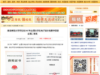 【中国高校之窗】淮北师范大学学生在2017年全国大学生电子设计竞赛中荣获全国二等奖