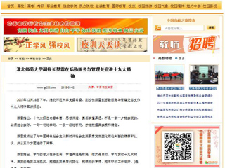 【中国高校之窗】淮北师范大学副校长蔡雷在后勤服务与管理处宣讲十九大精神