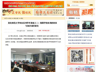 【中国高校之窗】淮北师范大学举办系列学术讲座之二：我国学校体育的身体与知识演变研究