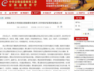 【安徽教育网】淮北师范大学积极安排部署本科教学工作审核评估预评估整改工作