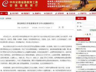 【安徽教育网】淮北师范大学党委理论学习中心组集体学习