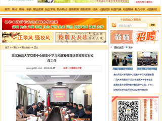 【中国高校之窗】淮北师范大学党委中心组集中学习和部署教育扶贫攻坚立行立改工作