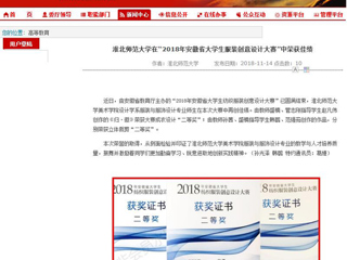 【安徽教育网】淮北师范大学在“2018年安徽省大学生服装创意设计大赛”中荣获佳绩