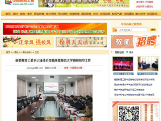 【中国高校之窗】省委教育工委书记钱桂仑莅临淮北师范大学调研指导工作