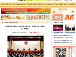 【中国高校之窗】淮北师范大学举办2018年青年马克思主义者培养工程“菁英学校”培训班