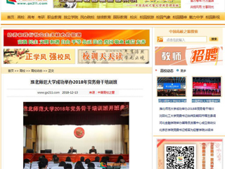【中国高校之窗】 淮北师范大学成功举办2018年党务骨干培训班