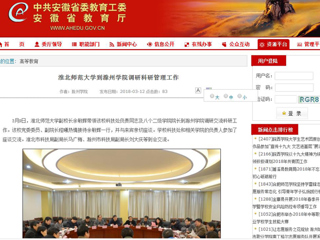 【安徽教育网】淮北师范大学到滁州学院调研科研管理工作