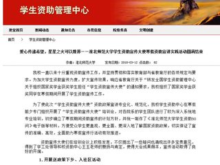 【安徽教育网】爱心传递希望，星星之火可以燎原——淮北师范大学学生资助宣传大使寒假资助宣讲实践活动圆满结束