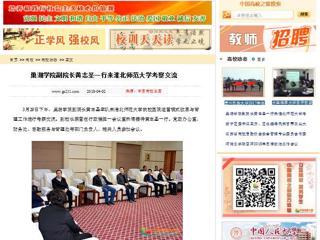 【中国高校之窗】巢湖学院副院长黄志圣一行来淮北师范大学考察交流