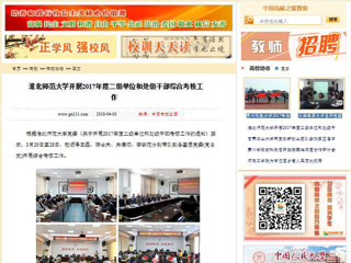 【中国高校之窗】淮北师范大学开展2017年度二级单位和处级干部综合考核工作