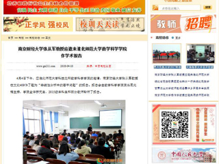【中国高校之窗】南京财经大学张从军教授应邀来淮北师范大学数学科学学院作学术报告