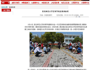 【安徽教育网】 淮北师范大学足球学院送教到宿松