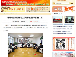 【中国高校之窗】淮北师范大学党委书记王磊到烈山区看望学校挂职干部