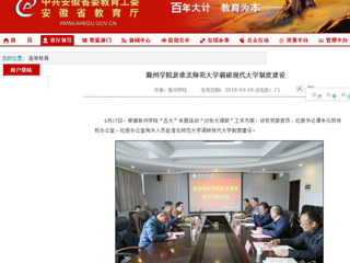 【安徽教育网】滁州学院赴淮北师范大学调研现代大学制度建设