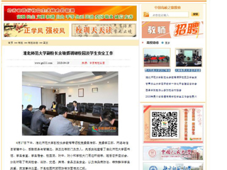 【中国高校之窗】淮北师范大学副校长余敏辉调研校园及学生安全工作