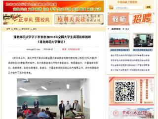 【中国高校之窗】淮北师范大学学子积极参加2018年全国大学生英语竞赛初赛（淮北师范大学赛区）