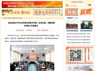 【中国高校之窗】淮北师范大学召开审核评估教学资源、培养过程、质量保障专项组工作推进会
