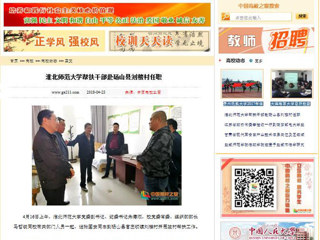 【中国高校之窗】淮北师范大学帮扶干部赴砀山县刘楼村任职