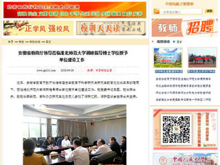 【中国高校之窗】安徽省教育厅领导莅临淮北师范大学调研指导博士学位授予单位建设工作