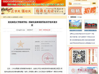 【中国高校之窗】淮北师范大学教育学院一项研究成果荣获军队科学技术进步奖