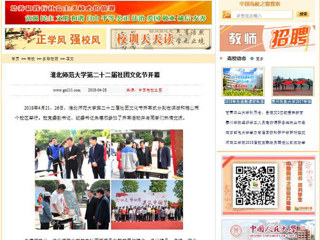 【中国高校之窗】淮北师范大学第二十二届社团文化节开幕