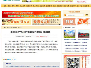 【中国高校之窗】淮北师范大学从2018年起整体进入本科第一批次招生