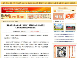【中国高校之窗】淮北师范大学在第九届“蓝桥杯”全国软件和信息技术专业人才大赛(安徽赛区) 中再获佳绩