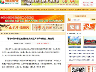 【中国高校之窗】淮北市副市长王波调研淮北师范大学滨湖校区二期建设