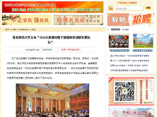【中国高校之窗】淮北师范大学主办“2018大数据环境下智能财务创新发展论坛”