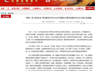 【安徽教育网】 “和你一样 沐浴生命”淮北师范大学2018手语风采大赛培育践行社会主义核心价值观