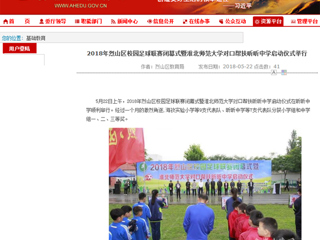 【安徽教育网】2018年烈山区校园足球联赛闭幕式暨淮北师范大学对口帮扶昕昕中学启动仪式举行
