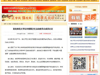 【中国高校之窗】淮北师范大学召开爱国卫生运动委员会成员会议