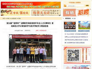【中国高校之窗】第九届“蓝桥杯”全国软件和信息技术专业人才大赛举行 淮北师范大学计算机科学与技术学院学子再创佳绩