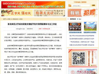 【中国高校之窗】淮北师范大学成功获批安徽省学校共青团新媒体专业工作室
